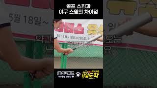 골프와 야구의 차이는 전지희 프로 [upl. by Gnuj]