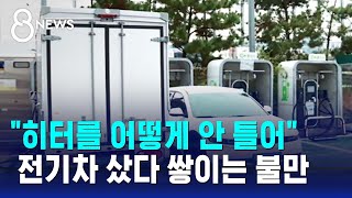 quot앞으로 더 심해질 것quot…겨울 앞두고 쌓이는 불만  SBS 8뉴스 [upl. by Allisan]