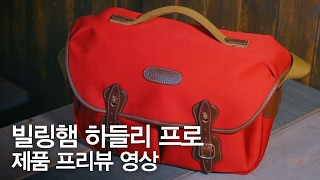 빌링햄 하들리 프로 프리뷰 Billingham Hadley Pro Burgundy Preview Video [upl. by Karilla760]