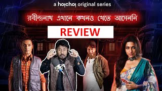 Rabindranath Ekhane Kwakhono Khete Asenni Series Review  Hoichoi  SrijitMukherji REKKA Hoichoi [upl. by Ocicnarf]