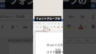 【Word】文字の上に点を入れる方法 [upl. by Nelo]