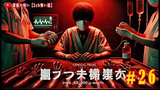 【最恐】医療検査は月に 40 万件も行われ、その結果は私に衝撃を与えます【怖い話】6645 [upl. by Cavit]