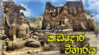 පුරාණ කඩදොර විහාරය  Kotmale Kadadora viharaya  Kotmale  Sri Lanka [upl. by Daggna]