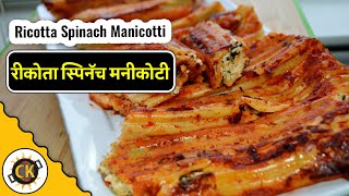 Manicoti pasta Easy and Quick recipe video by ChawlasKitchencom Epsd 299 [upl. by Ishmul]