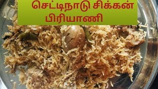 Chettinad Chicken Biriyaniசெட்டிநாடு சிக்கன் பிரியாணிChettinad Chicken in TamilChicken Biriyani [upl. by Roose]