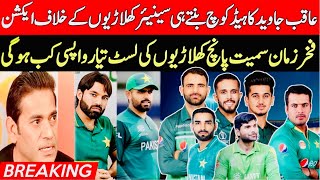 Breaking 5 Big Changes in Pak T20 Squad for Zimbabwe Tour 2024  Aqib Javed Head Coach in Action [upl. by Judenberg]