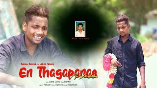 Appa Song  Gana Gokul  Dads Love [upl. by Aba]