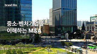 자문을 합니다 중소·벤처기업을 이해하는 MampA  브릿지코드 [upl. by Nadnerb]