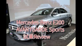 Mercedes Benz E200 AVANTGARDE Sports 試乗Review [upl. by Lahsram]