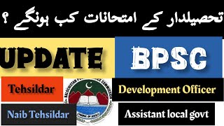 Update About BPSC TehsildarampNaib Tehsildar Exams BPSC Tehsildar Exam Expected Date bpsc tehsildar [upl. by Rutherfurd142]