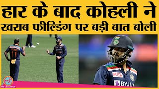 Australia ने Sydney ODI में India को 66 रन से हराया मैच के बाद Fielding बोले Virat Kohli । AUSvIND [upl. by Anayaran]