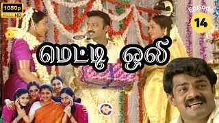 Metti Oli Mega Serial  மெட்டி ஒலி சீரியல்  Episode 14  May 16 2024 [upl. by Dutch]