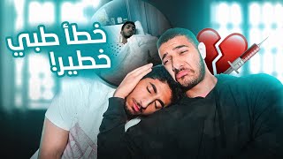 قصة عملية الركبة  اكبر غلطة بحياتي 💔☹ [upl. by Alodee]