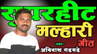 खंडोबाची कारभारीण झाली बानू धनगरीन  Jhali Banu Dhangarin  Khandobachi Karbharin  Malhari Song [upl. by Eijneb440]