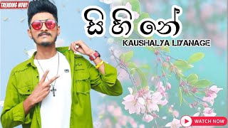 Kaushalya Liyanage  Sihine සිහිනේ Official Music video [upl. by Wiles]