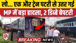 Jabalpur Train Derailed जबलपुर में Somnath Express पटरी से उतरी MP Train Accident  Madhya Pradesh [upl. by Noble]