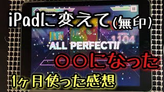 【プロセカ】iPad無印第9世代を1ヶ月使った感想→〇〇になった  レビュー動画・マトリョシカ ALL PERFECT【プロセカ実況】【Project Sekai】 [upl. by Mastic]