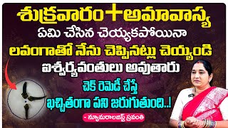 లవంగాతో నేను చెప్పినట్లు చెయ్యండి ఐశ్వర్యవంతులు అవుతారు  Sravanthi  Red Tv Bhakthi [upl. by Lindsay]