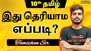 10th தமிழ்  Tamil Basics You Must Know  Tamizhan sir [upl. by Aitnic]