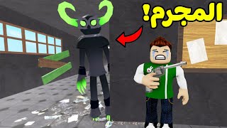 مين المجرم  الوحش القاتل لعبة roblox  😱💀 [upl. by Ppik]