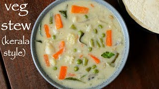 vegetable stew recipe  veg stew recipe  kerala style vegetable stew [upl. by Gninnahc]