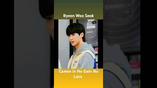 Byeon Woo Seok Cameo in Drama No Gain No Love 💙 byeonwooseok shinminah kimyoungdae [upl. by Gabriellia]