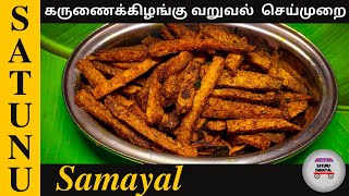 கருணை கிழங்கு வறுவல்  karunai kilangu varuval in tamil l  yam fry in tamil  samayal [upl. by Delmore]