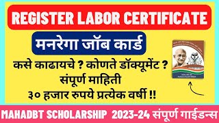 MGNREGA job card apply Maharashtra Registration  kaise banaye  Register labor certificate benefits [upl. by Eneluqcaj]