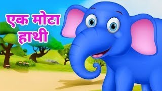 ek mota hathi  titli rani  nache re mor pankh faila ke  hindi rhymes  kids rhymes [upl. by Atinuj]