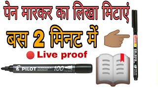 how to remove permanent marker and pen  pen se likha hua kaise mitaye [upl. by Atihana639]