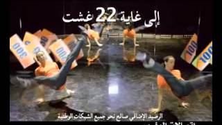 Maroc Telecom  Recharge ×5 et ×7 jusquau 22 Août 2012 [upl. by Atin]