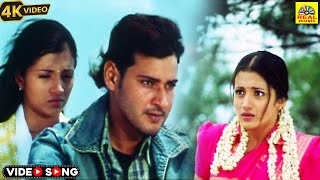 Kadhal Endrume Mayamdhan Kumaran hd Video Songmaheshbabu trishaHarris JayarajTamilMegaCinemas [upl. by Possing398]