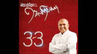 Kutram Neenga  Jebathotta Jeyageethangal Vol 33 [upl. by Onder221]