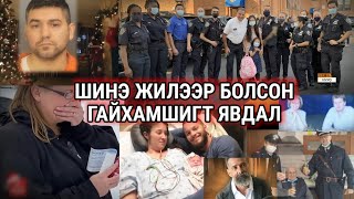 Болсон явдал ярьж өгье Дугаар 99 ШИНЭ ЖИЛИЙН ГАЙХАМШИГ [upl. by Yrellih]