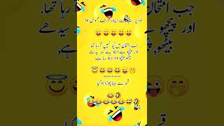 Funny Urdu jokes 😂😂😅jokes funnylateefy funnyshorts urdujokes youtubeshort vairalshort [upl. by Aicela]