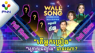 130124 សប្ដាហ៍ថ្មី កាន់តែរំភើប កាន់តែសប្បាយ ជាមួយតារាកិត្តិយសទាំង៣ដួង Full Show [upl. by Cathie]