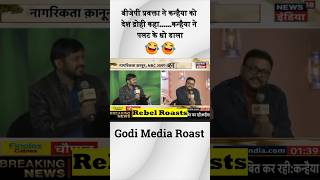 Kanhaiya Kumar Destroyed BJP Spokesperson and Godi Medi Anchor shorts [upl. by Racso]