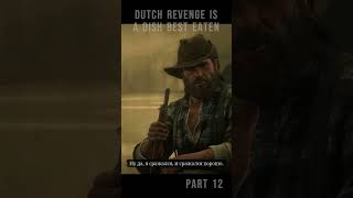 RDR2 Dutch Revenge is a Dish Best Eaten rdr arthurmorgan reddeadredemtion2 rdr2 rtx rdr260fps [upl. by Malita]