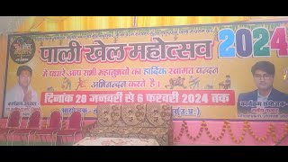 Pali Khelmahotsav 2024 dod mahotsav [upl. by Liemaj80]