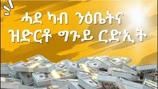 ሓደ ካብ ንዕቤትና ዝድርቶ ግጉይ ርድኢት  Misbeliefs That LIMIT Our Growth [upl. by Aramenta177]