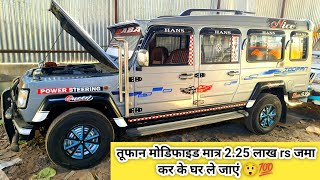 Second Hand Toofan Cruiser 🔥 सेकंड हैंड तूफान क्रूज़र रतलाम उज्जैन इंदौर 💯 used car bajar market mp [upl. by Sire]