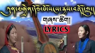 New Dolpo Song Lyrics  ཀུན་མཁྱེན་དོལ་པོའི་སངས་རྒྱས་བསྟོད་གླུ། Birth Place Of Dolpo Buddha  Lyrics [upl. by Cosenza]