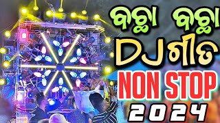 Odia New Dj Songs Non Stop 2024 New Year Special Odia Dj Remix [upl. by Wagshul156]