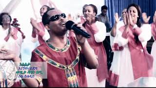 á“áˆµá‰°áˆ­ áŠ áŒˆáŠ˜áˆ á‹­á‹°áŒ  áŠ¥áŠ” áŠ¥áŒˆáˆ¨áˆ›áˆˆáˆ Pastor Agegnehu Yideg Ene Egeremalehu [upl. by Eromle43]