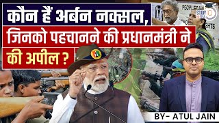 Who are Urban Naxals which the PM wants identified I By Atul Jain I StudyIQ IAS Hindi [upl. by Eladnyl]