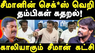 NTK Seeman controversy  Nam Tamilar Katchi Cadres exposes Seeman amp Idumbavanam Karthik [upl. by Mungam622]