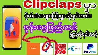 clipclaps မှာ online ငွေရှာမည့်နည်းလမ်း [upl. by Ingrim]