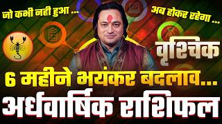 अर्धवार्षिक राशिफल  वृश्चिक राशि Ardhvarshik Rashifal Vrishchik Rashi August to December Pt Prakash [upl. by Ketti]