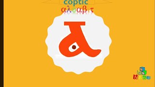 Coptic alphabet song [upl. by Christianity]