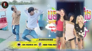 🔴 បទកំពុងល្បីក្នុងtik tokReMix 2025🔥🎬ចាក់ក្នុងtiktok ហេតុអ្វីឲ្យបងស្គាល់អូនRemix😭🔥រីមិច ២០២៥ [upl. by Ellicec]